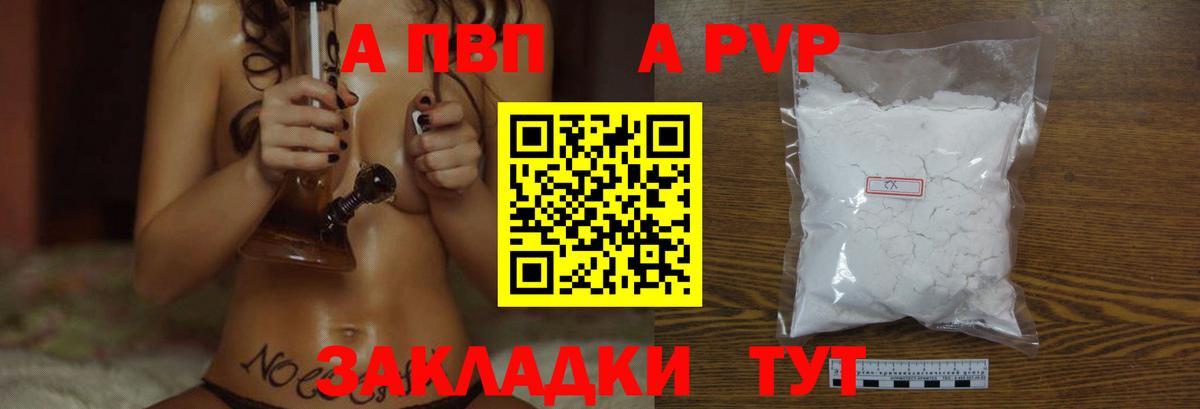 A-PVP СК КРИС  А ПВП кристаллы  Нурлат  A PVP Crystall  Вход с VPN 