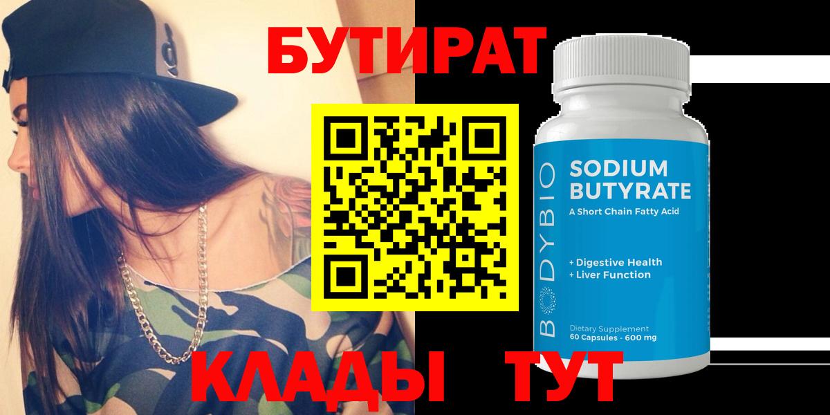 Нурлат  БУТИРАТ буратино  Бутират  Вход с VPN 