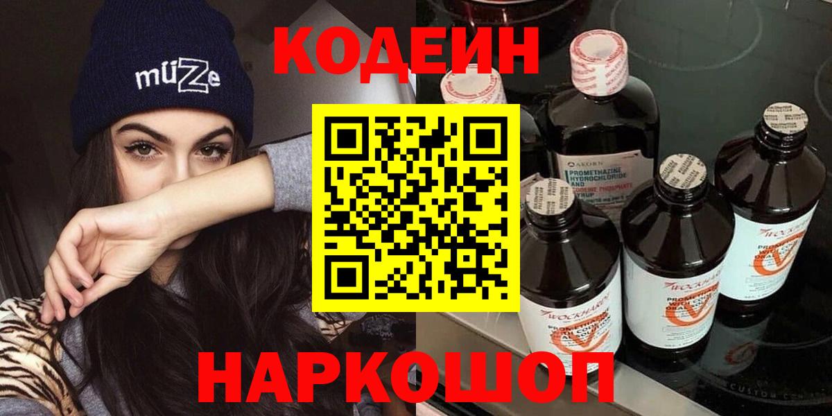 Кодеиновый сироп Lean напиток Lean (лин)  Вход с VPN  Кодеин напиток Lean (лин)  Нурлат 