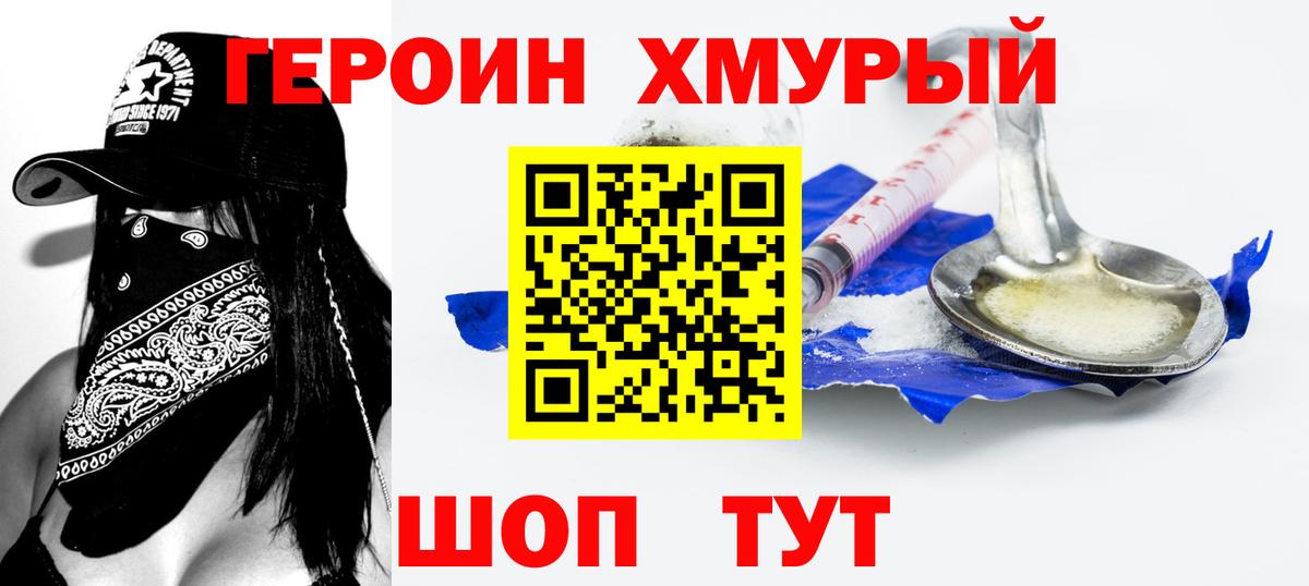 ГЕРОИН VHQ Нурлат