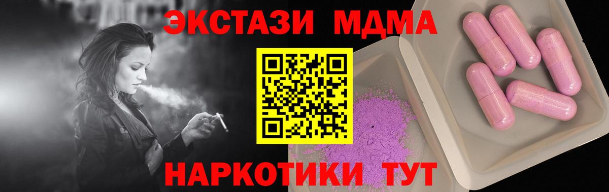 МДМА crystal  Вход с VPN  МДМА кристаллы  Нурлат 