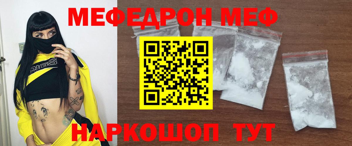 МЯУ-МЯУ кристаллы  Меф  Меф мяу мяу  МЕФ  Вход с VPN  Нурлат 