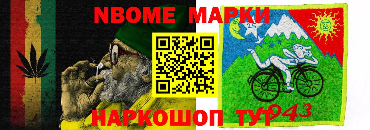 Наркотические марки 1500мкг Нурлат